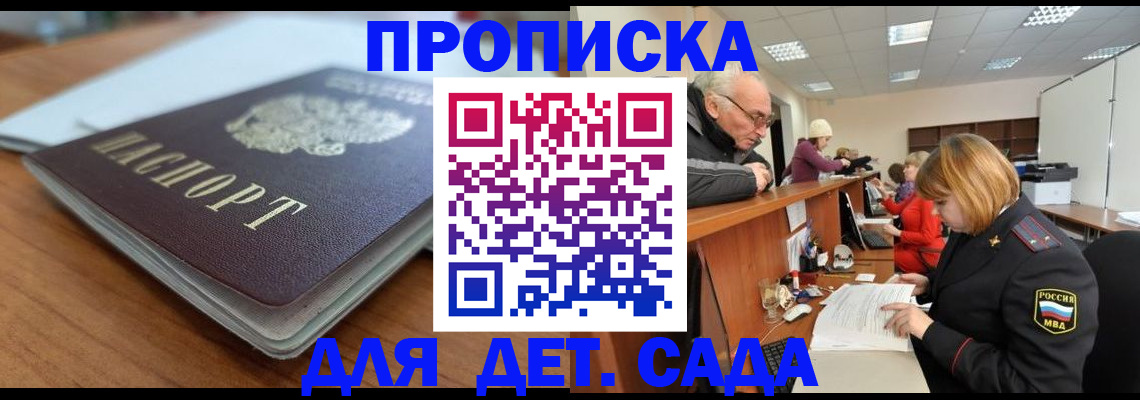 купить прописку в Псковской области