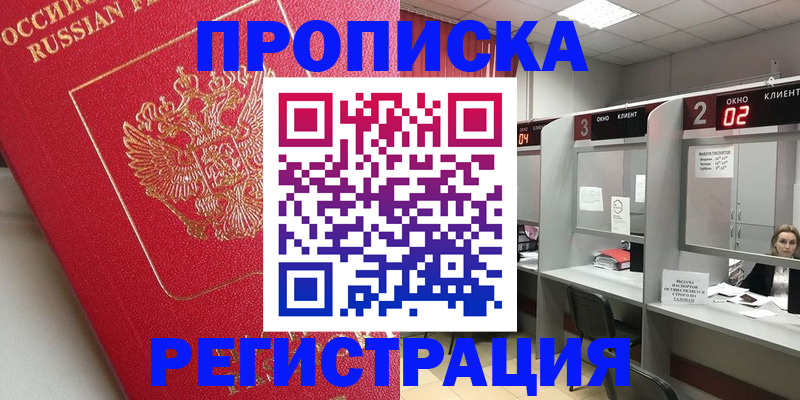 временная регистрация недорого в Псковской области