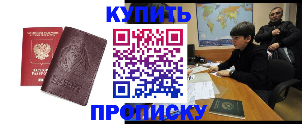 временная регистрация недорого в Псковской области